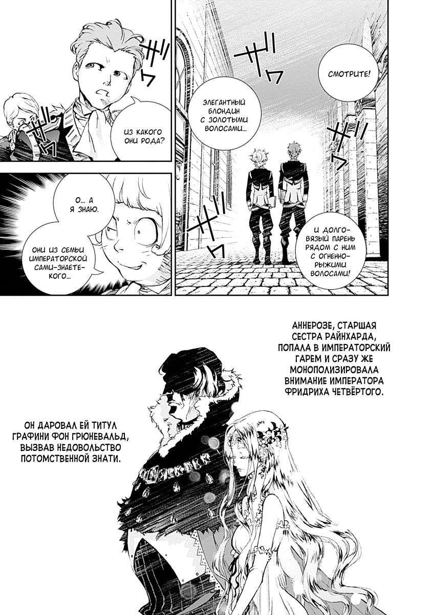 Ginga Eiyuu Densetsu Vol. 1 Ch. 2 第22页