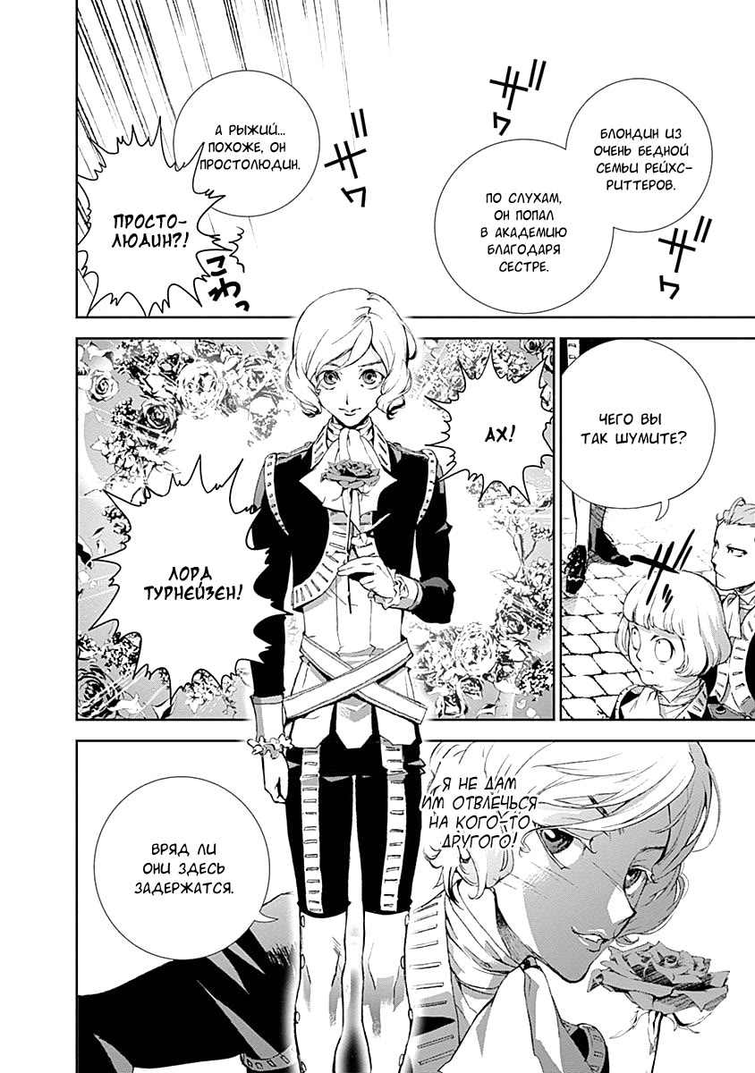 Ginga Eiyuu Densetsu Vol. 1 Ch. 2 第23页