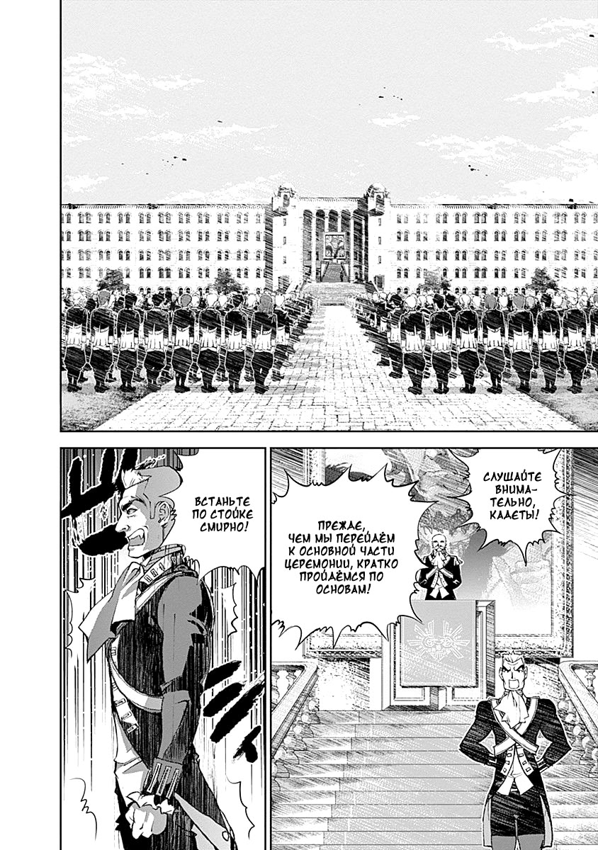 Ginga Eiyuu Densetsu Vol. 1 Ch. 2 第25页