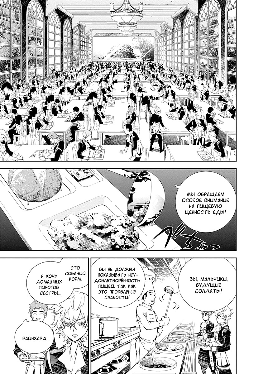Ginga Eiyuu Densetsu Vol. 1 Ch. 2 第28页