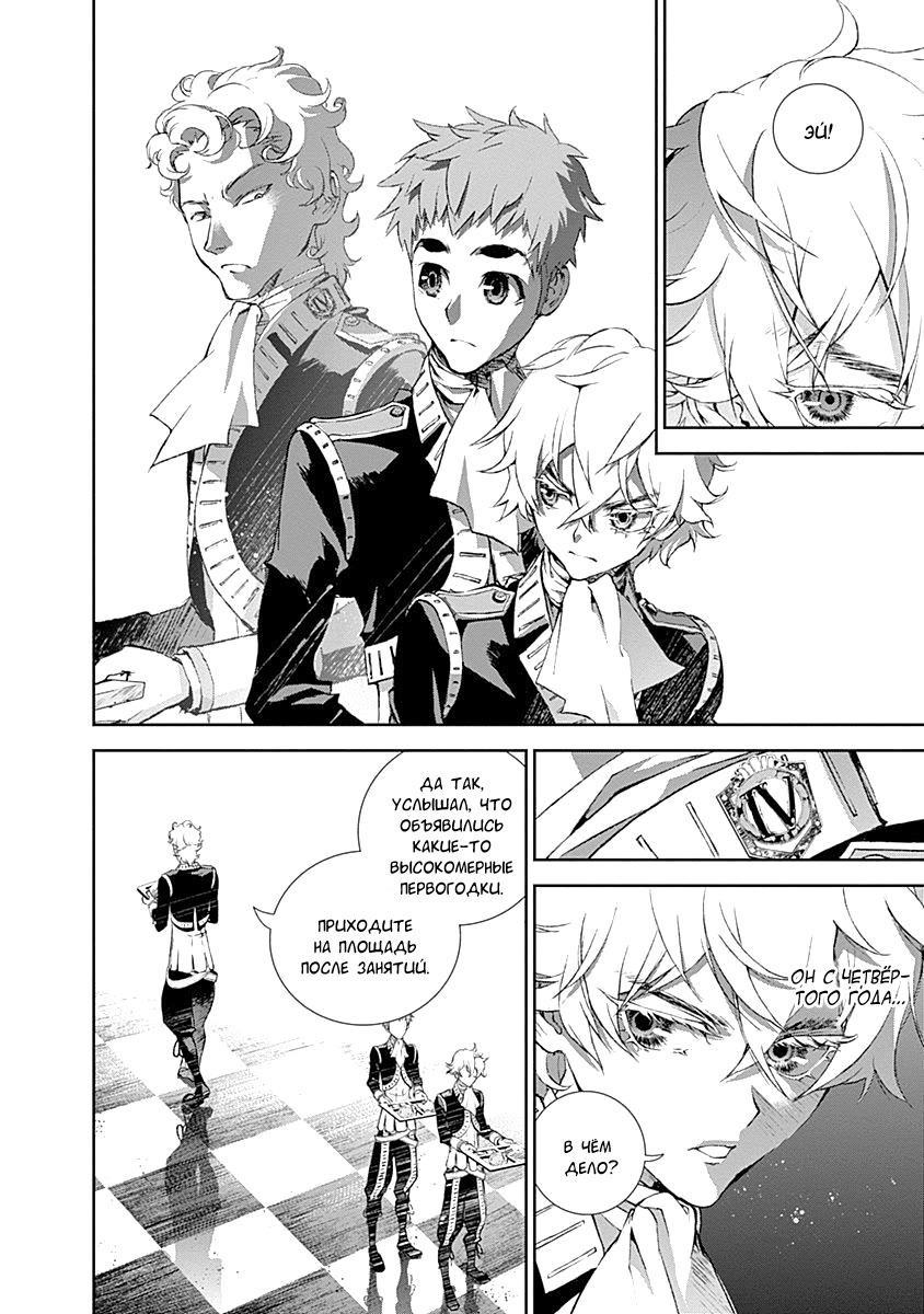 Ginga Eiyuu Densetsu Vol. 1 Ch. 2 第29页