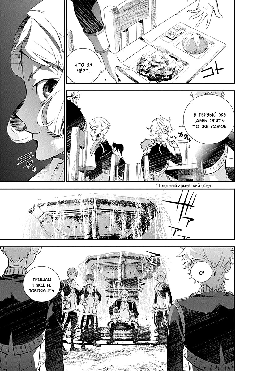 Ginga Eiyuu Densetsu Vol. 1 Ch. 2 第30页