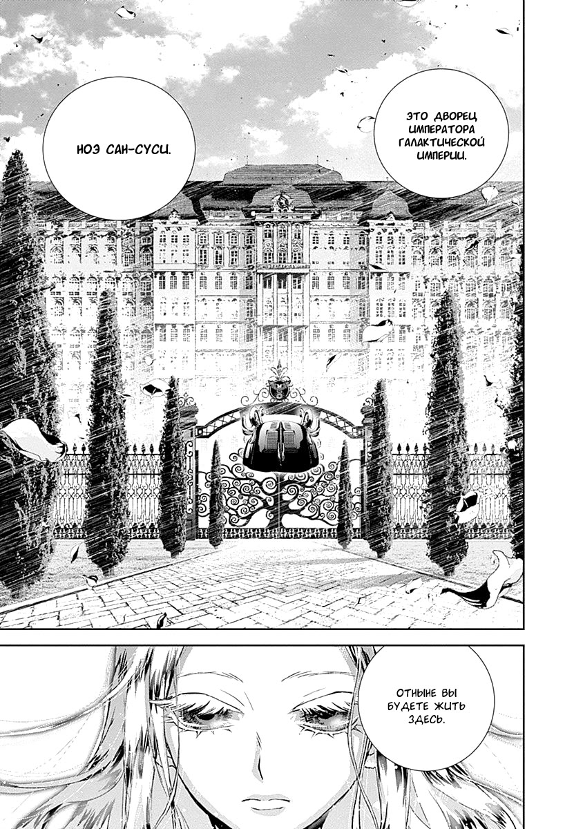 Ginga Eiyuu Densetsu Vol. 1 Ch. 2 第4页