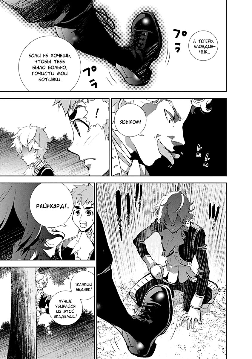 Ginga Eiyuu Densetsu Vol. 1 Ch. 2 第32页