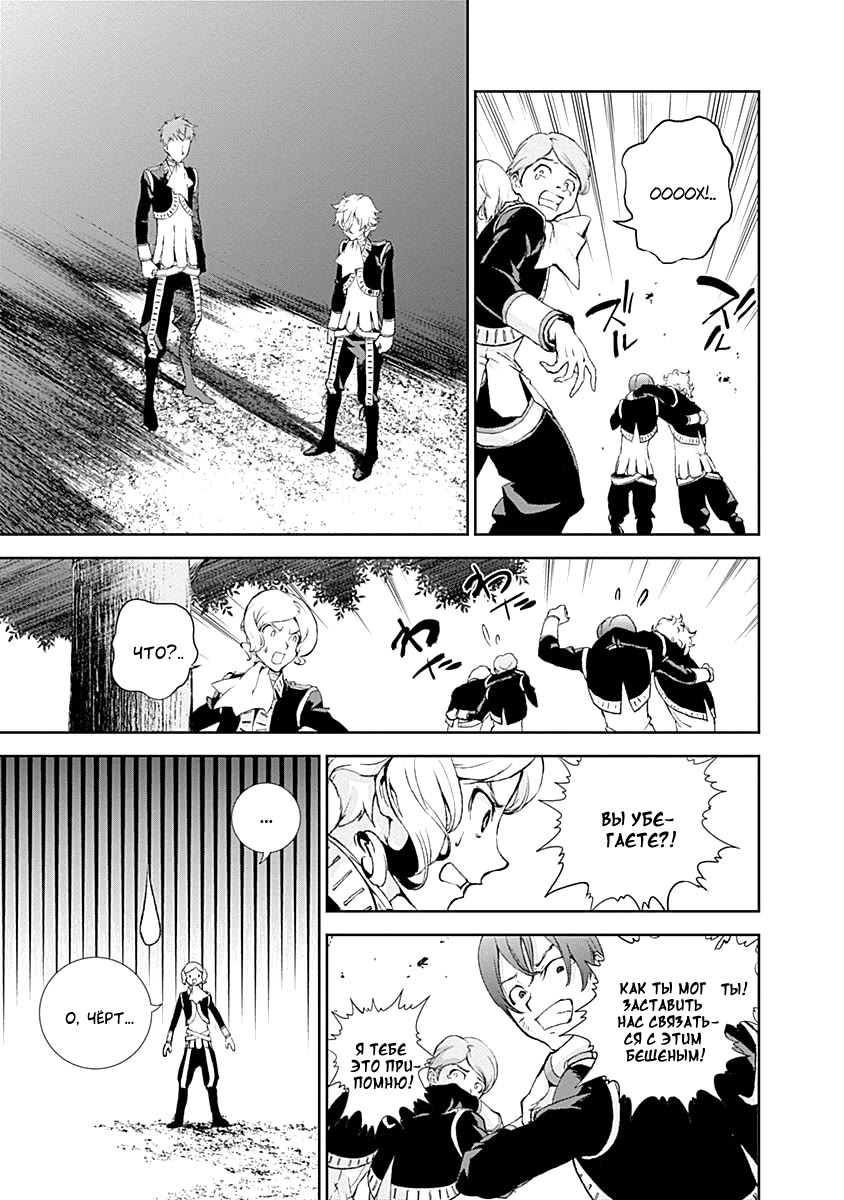 Ginga Eiyuu Densetsu Vol. 1 Ch. 2 第40页