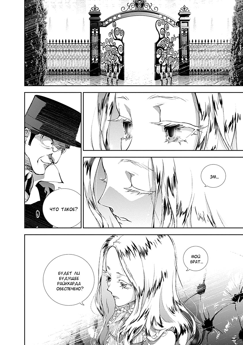 Ginga Eiyuu Densetsu Vol. 1 Ch. 2 第5页