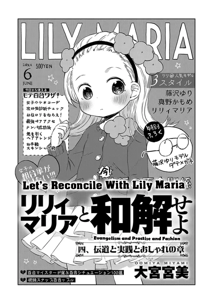 Let's Reconcile With Lily Maria Evangelism and Practise and Fashion 第1页