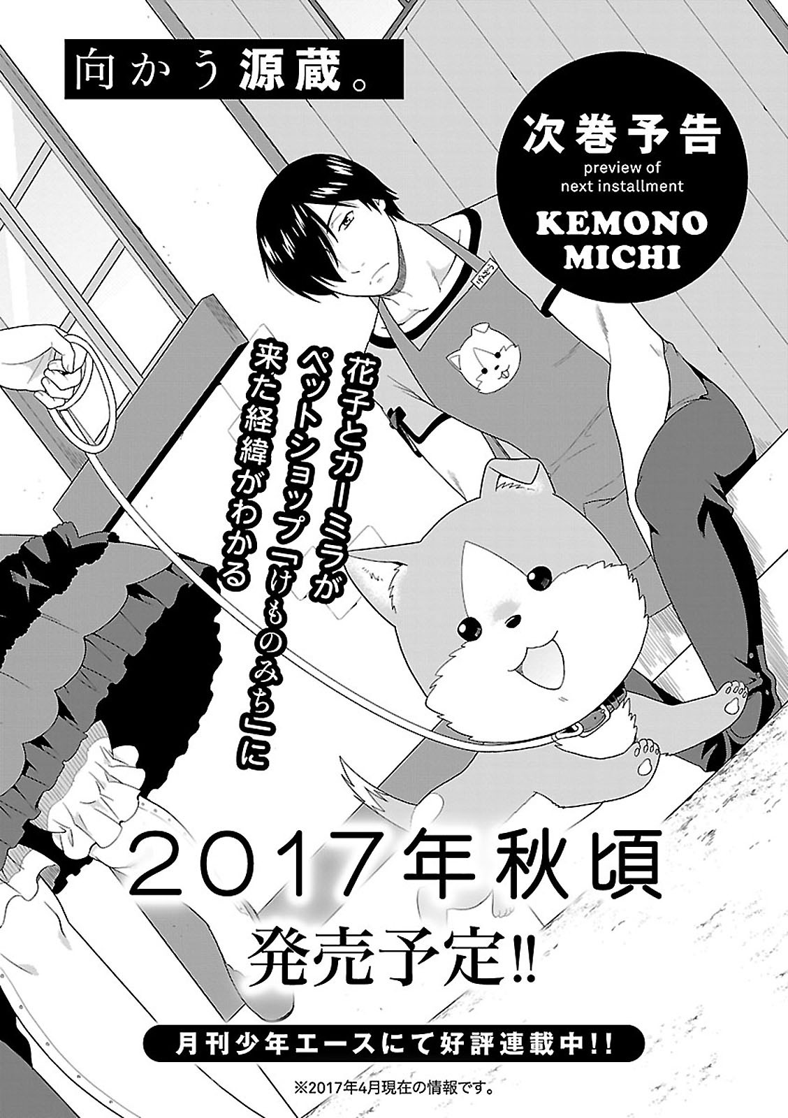 Kemono Michi Vol. 1 Ch. 4 第34页