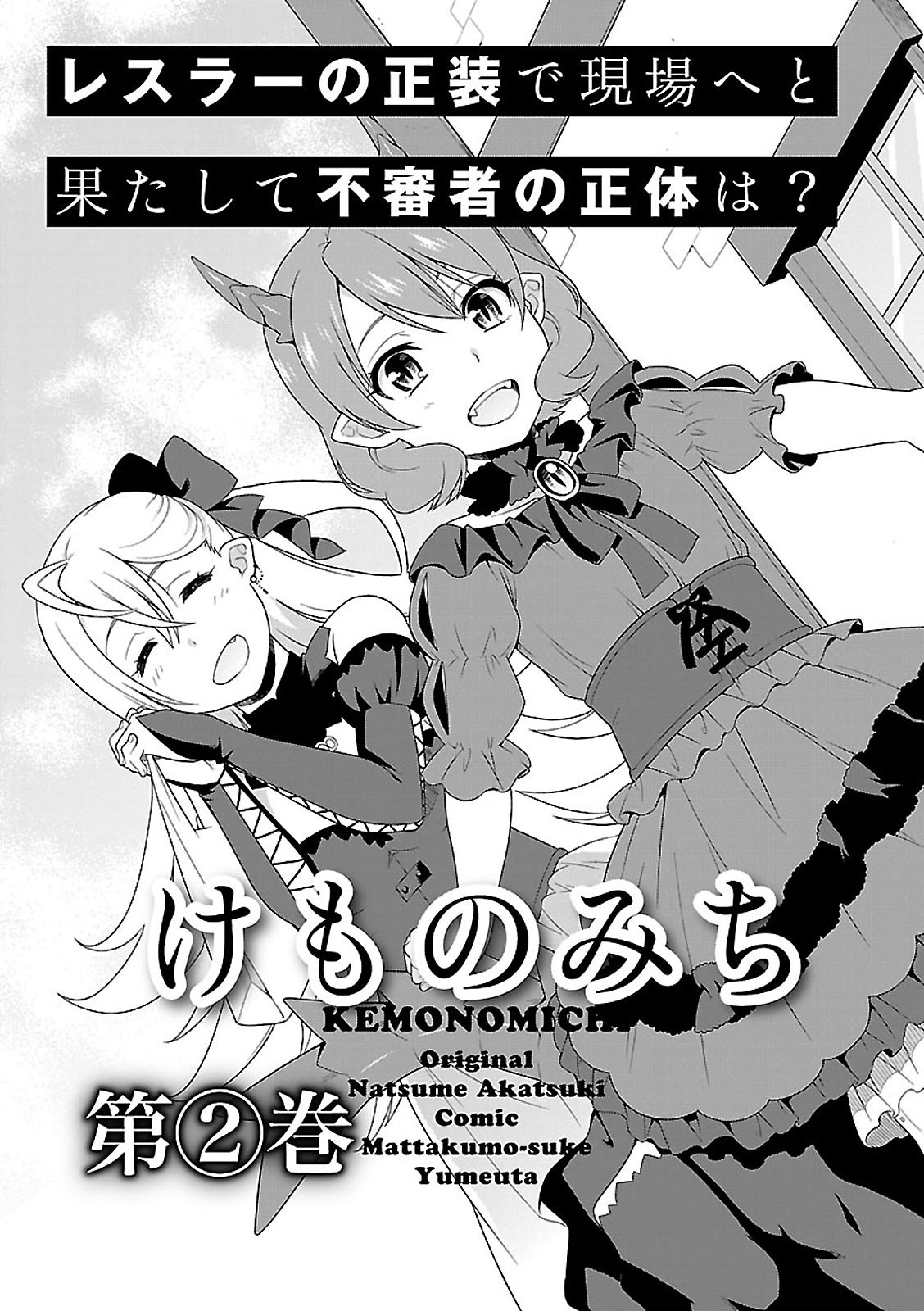 Kemono Michi Vol. 1 Ch. 4 第35页