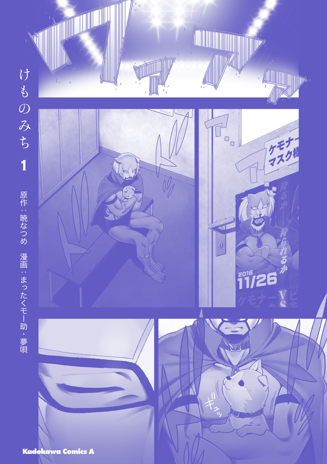 Kemono Michi Vol. 1 Ch. 4 第36页