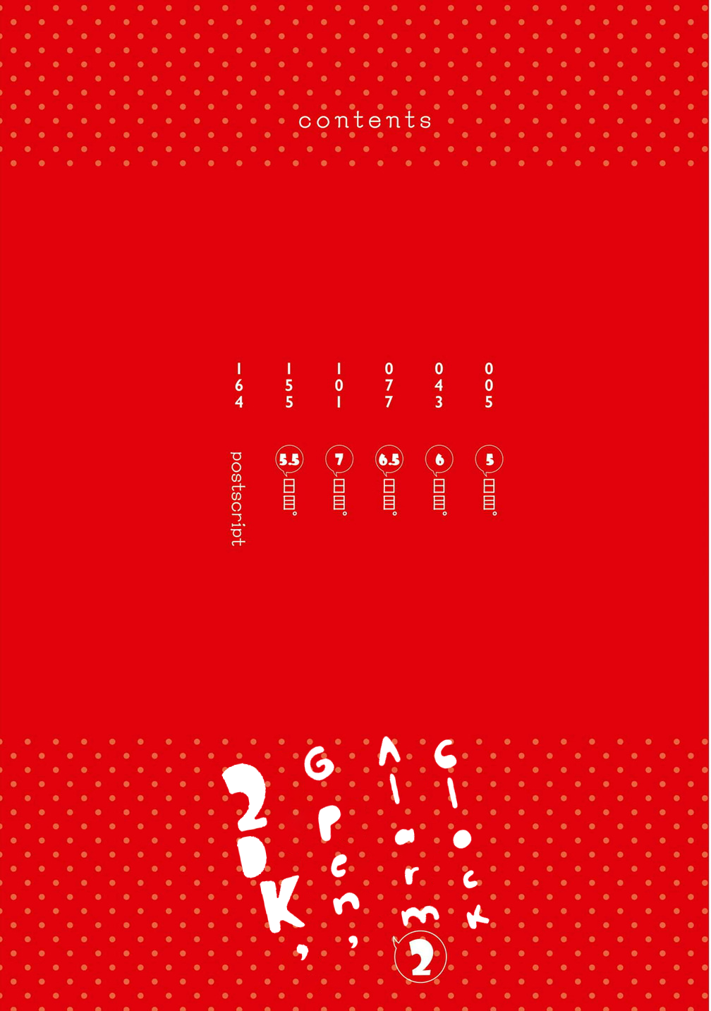2DK, G-pen, Alarm clock. Vol. 2 Ch. 5 第5页
