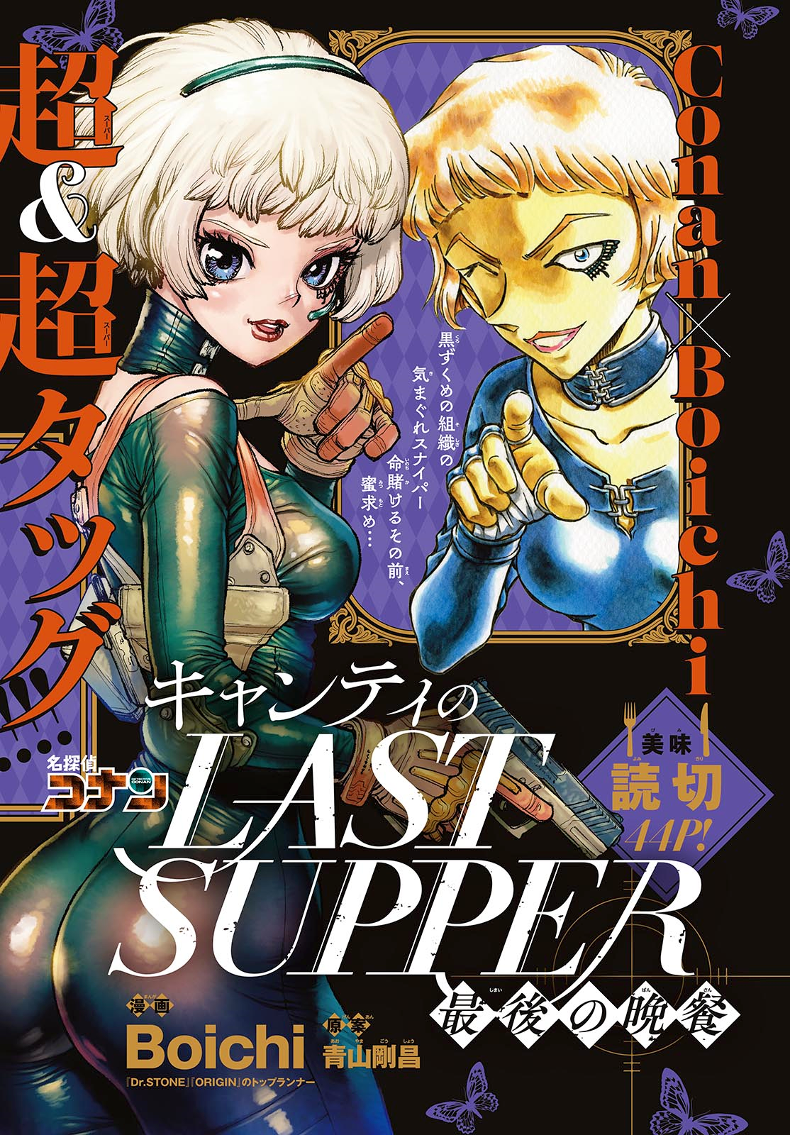 Detective Conan: Chianti's Last Supper 第1页
