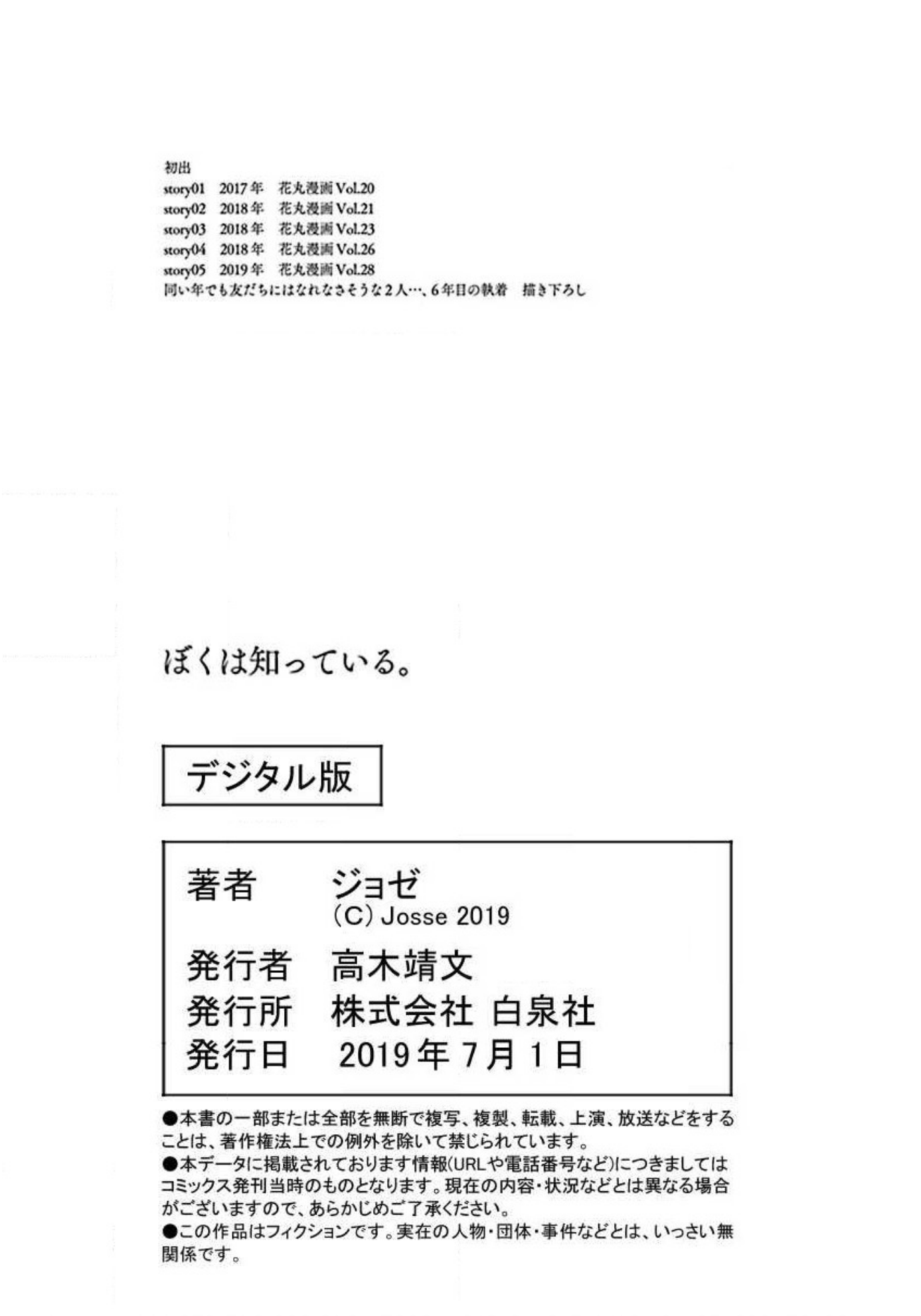 Boku wa Shitteiru Ch. 5.5 第10页