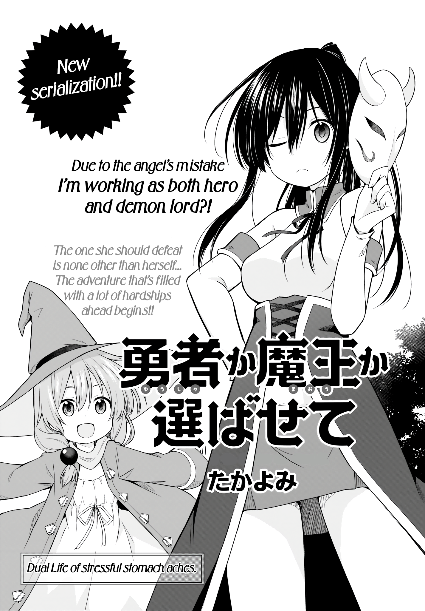 Yuusha ka Maou ka Erabasete Vol. 1 Ch. 2 第3页