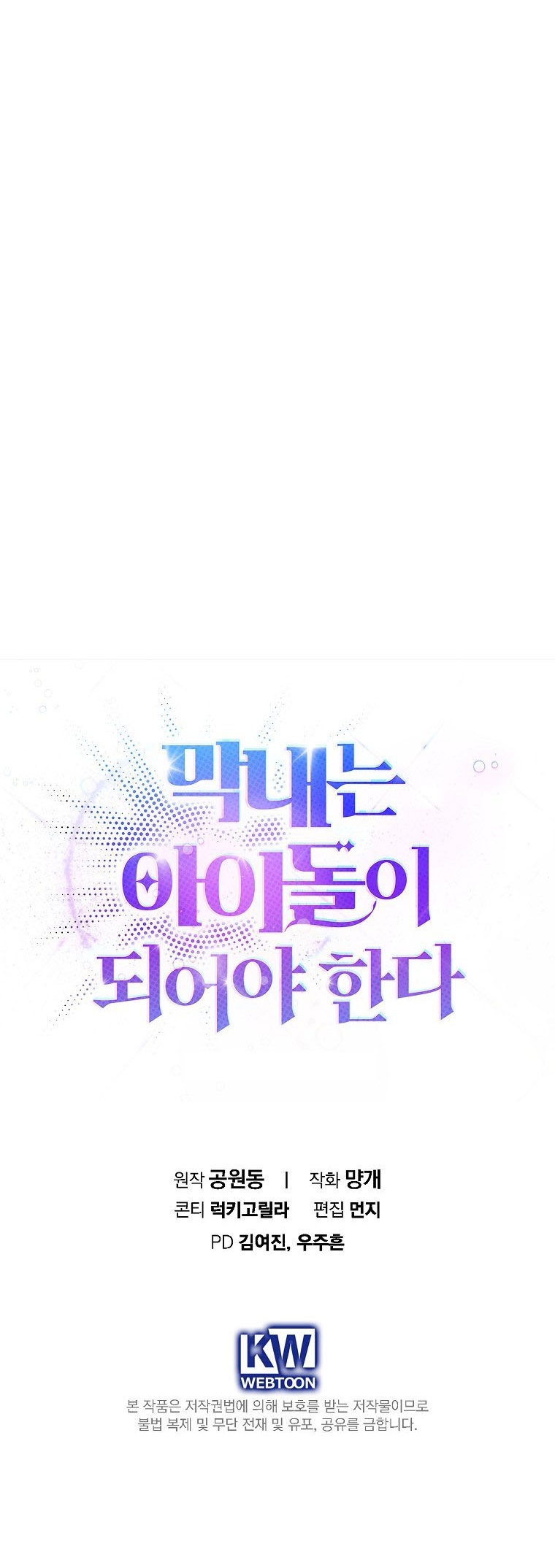The Maknae Has to Be an Idol Ch. 2 第58页