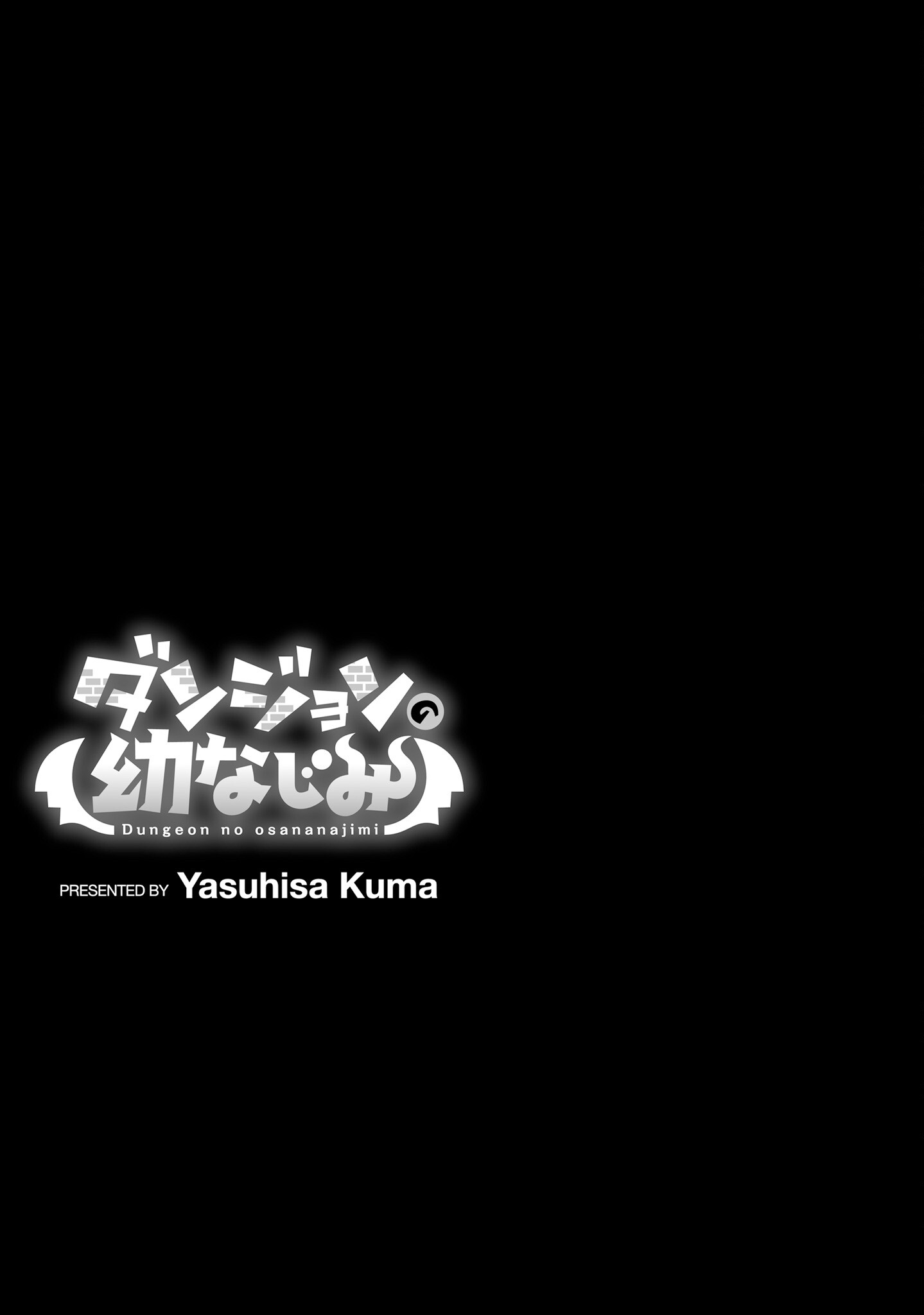 Dungeon no Osananajimi Childhood friends since long ago 第13页