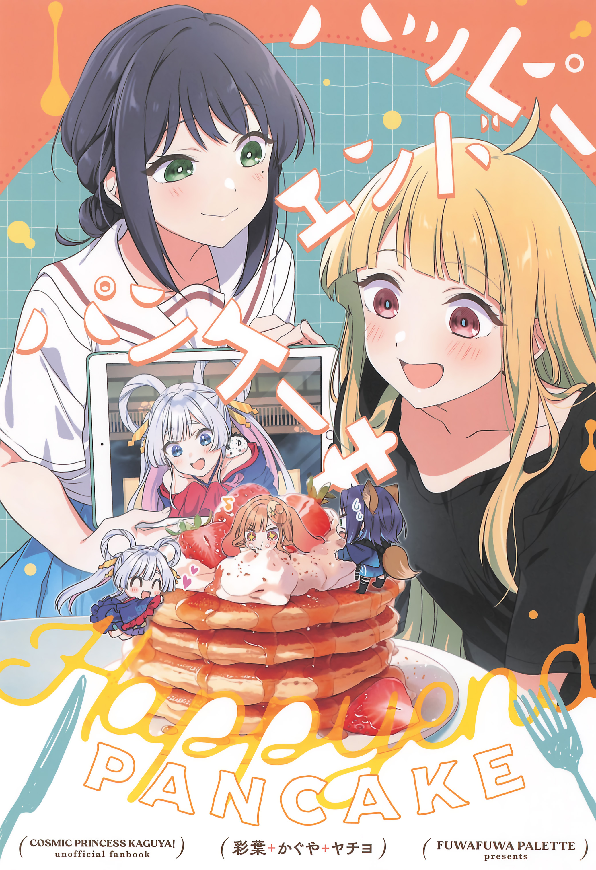 Happy Ending Pancakes 第1页