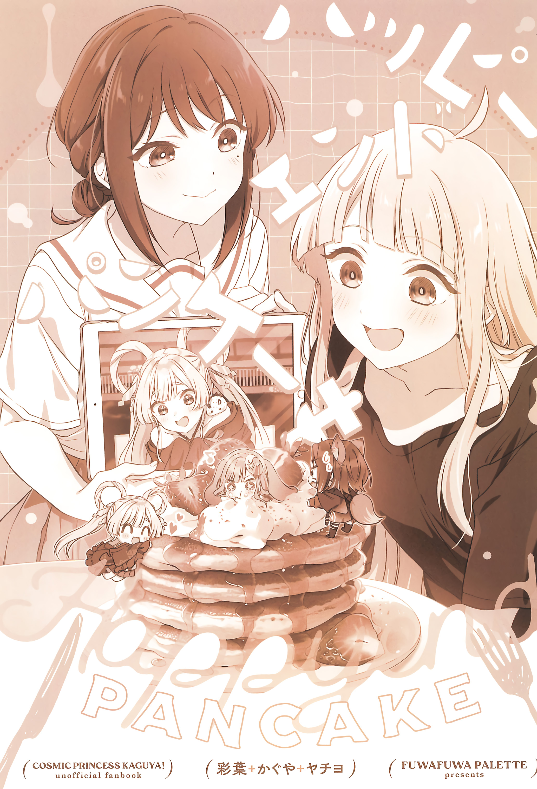 Happy Ending Pancakes 第2页