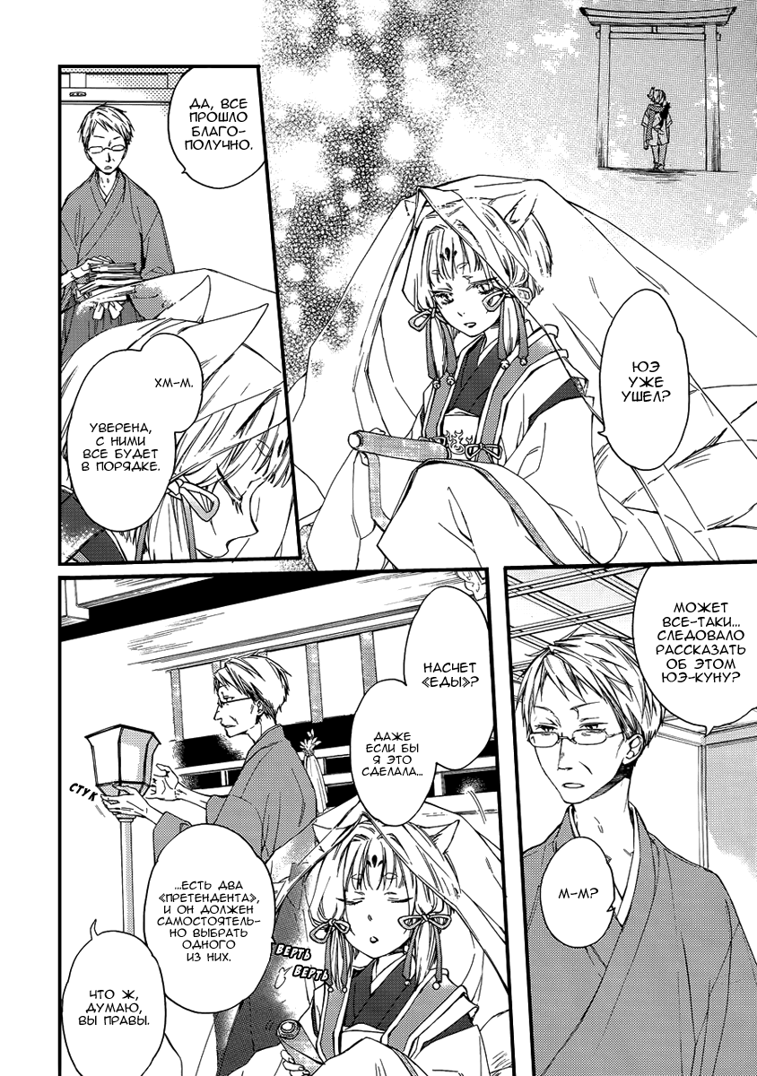 Akaya Akashiya Ayakashino Еда 第11页