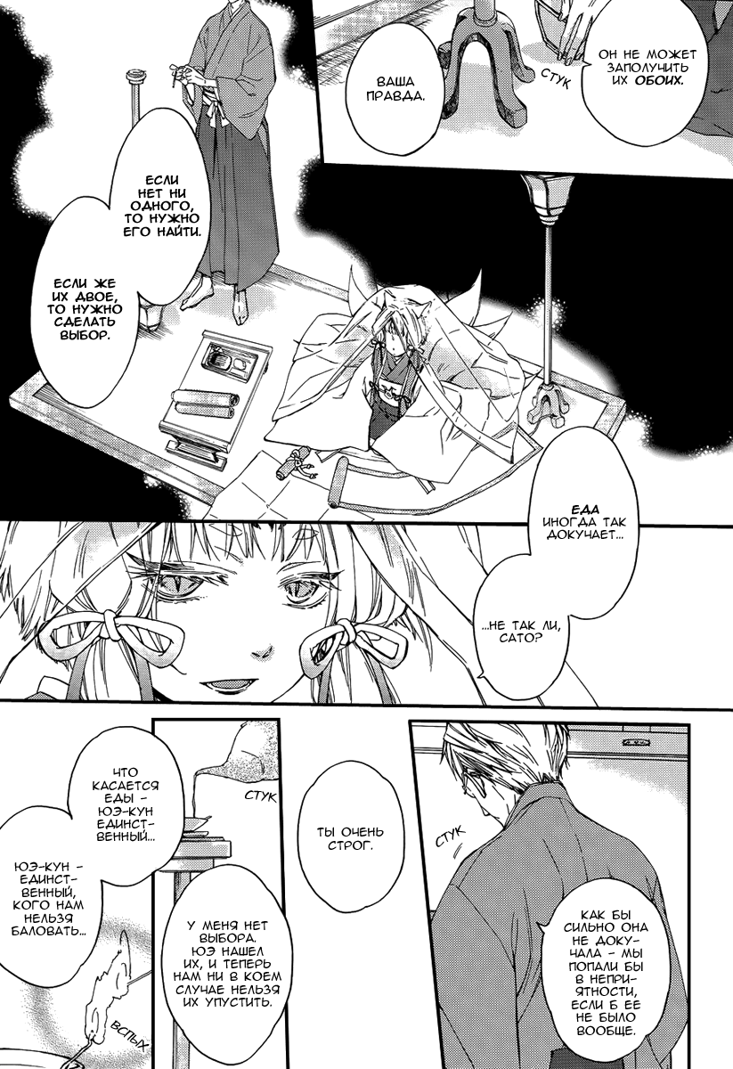 Akaya Akashiya Ayakashino Еда 第12页