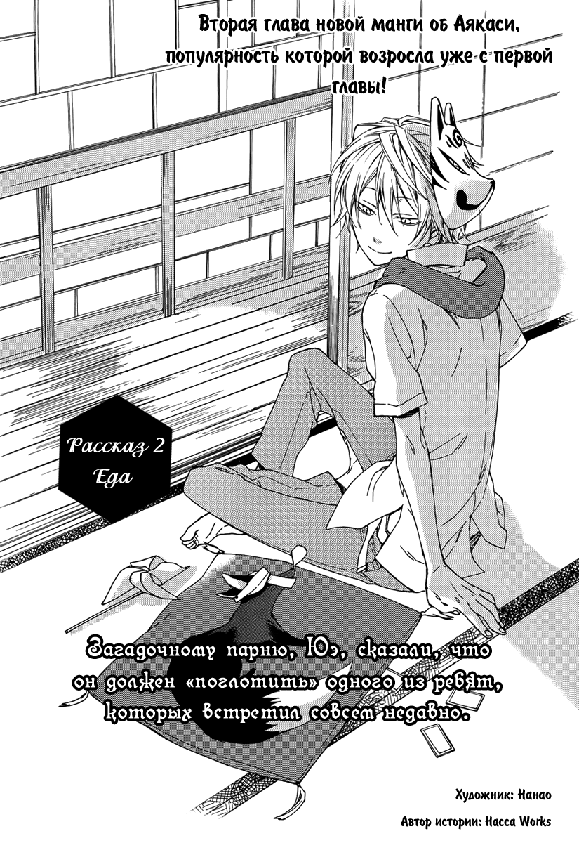 Akaya Akashiya Ayakashino Еда 第3页