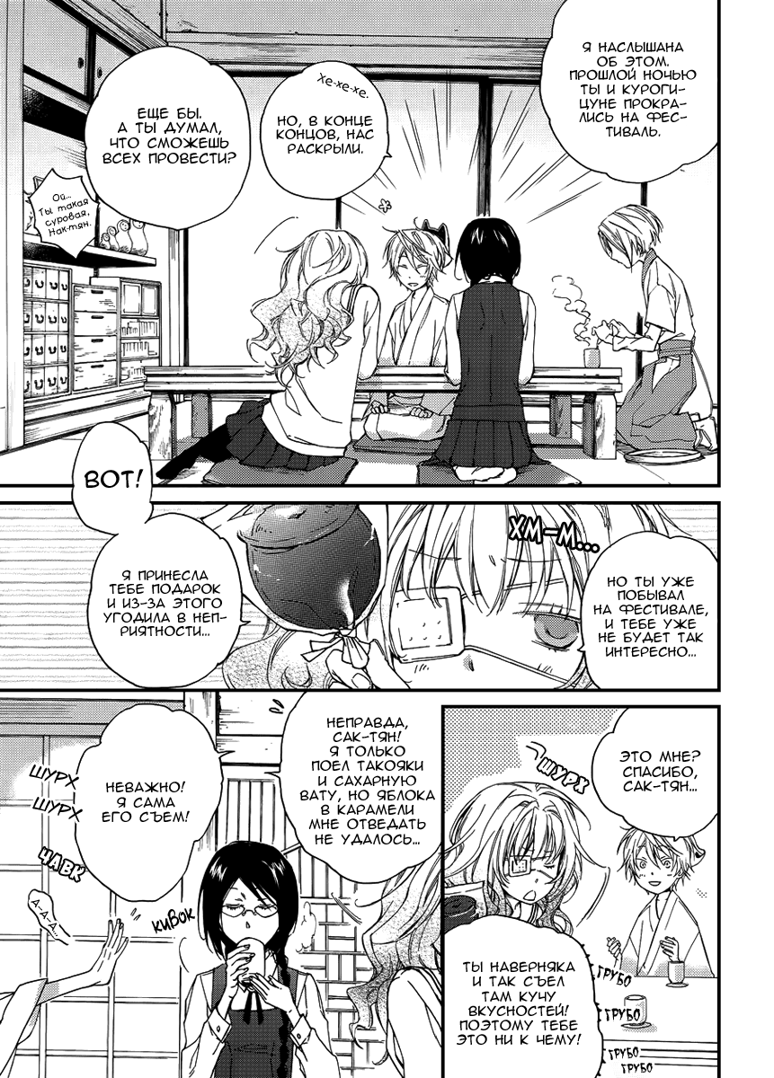 Akaya Akashiya Ayakashino Еда 第6页