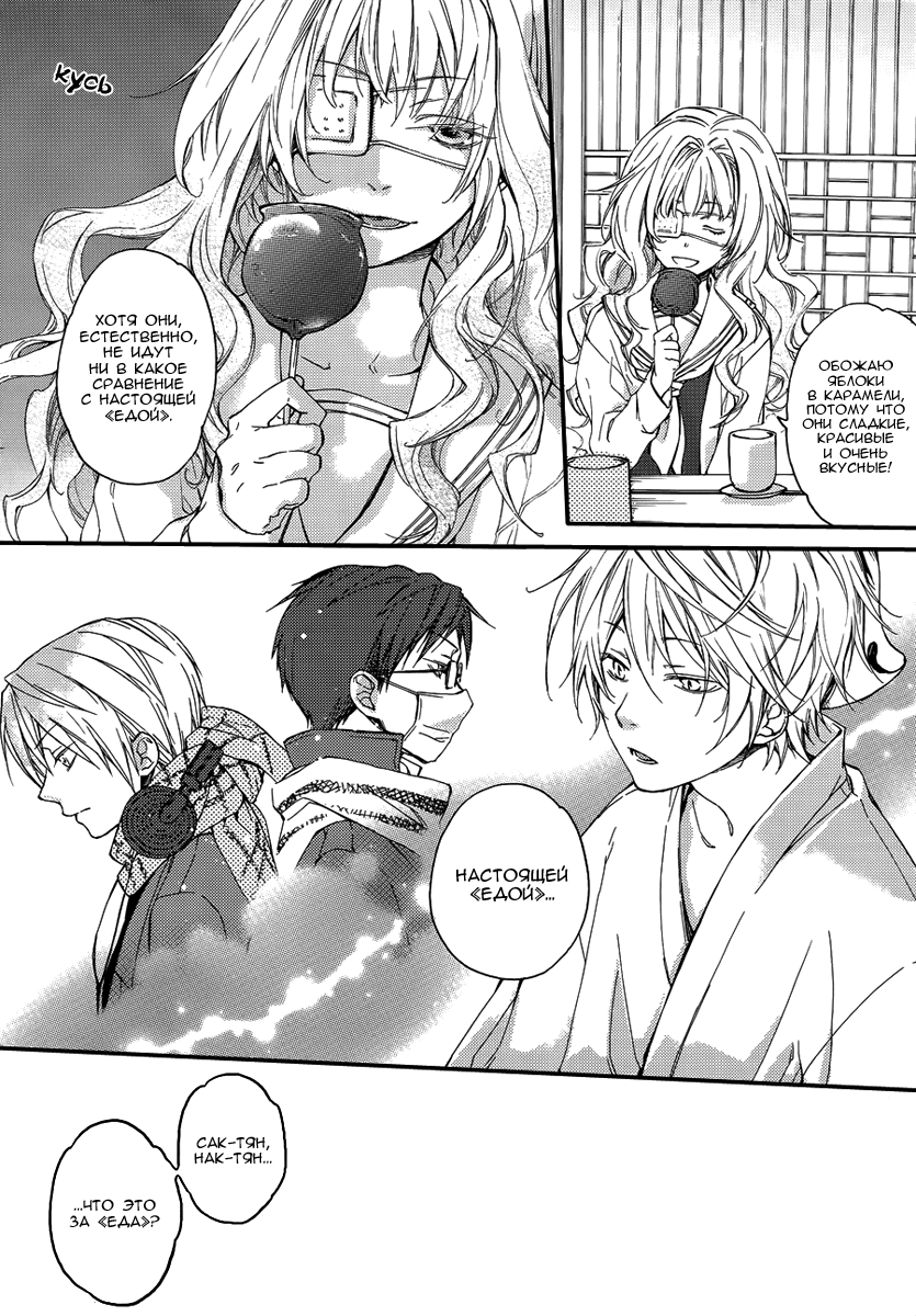 Akaya Akashiya Ayakashino Еда 第7页