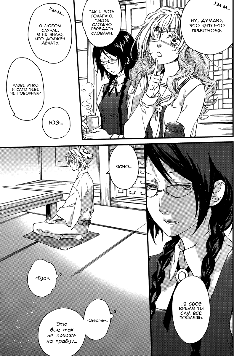 Akaya Akashiya Ayakashino Еда 第8页