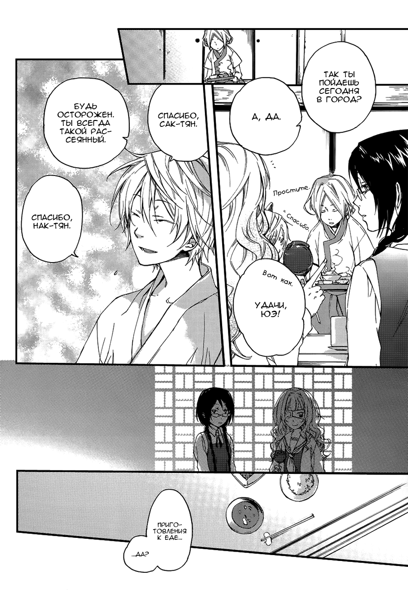 Akaya Akashiya Ayakashino Еда 第9页