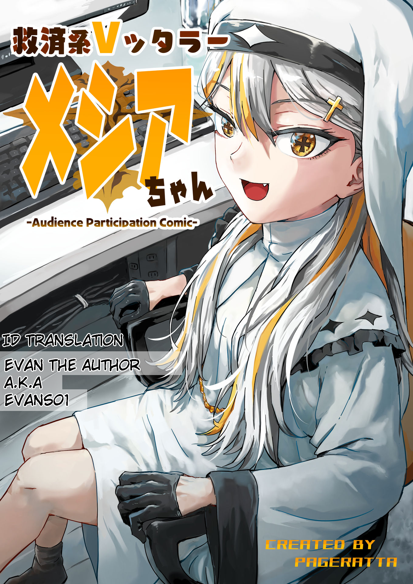 Kyuusai Kei Vtterer ✟ Messiah-chan Vol. 1 Ch. 6 第1页