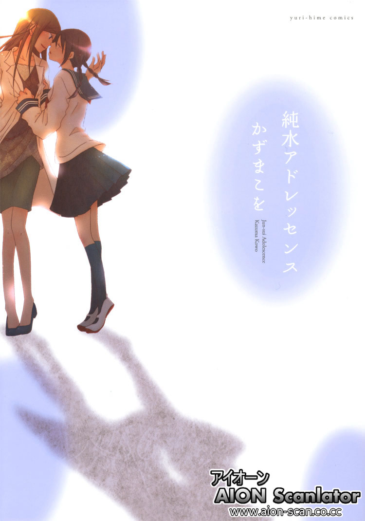 Junsui Adolescence Vol. 1 Ch. 1 第3页