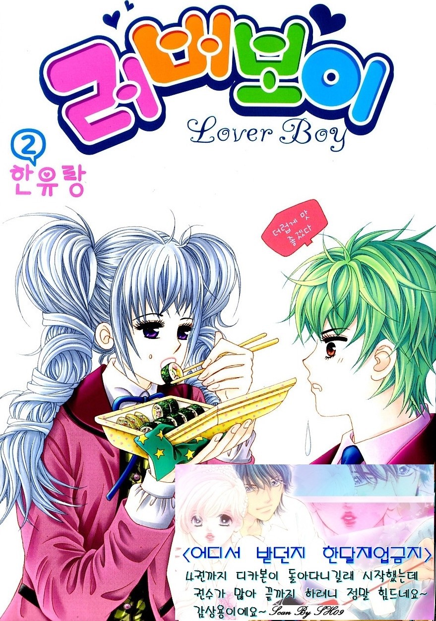 Lover Boy Vol. 2 Ch. 5 第3页