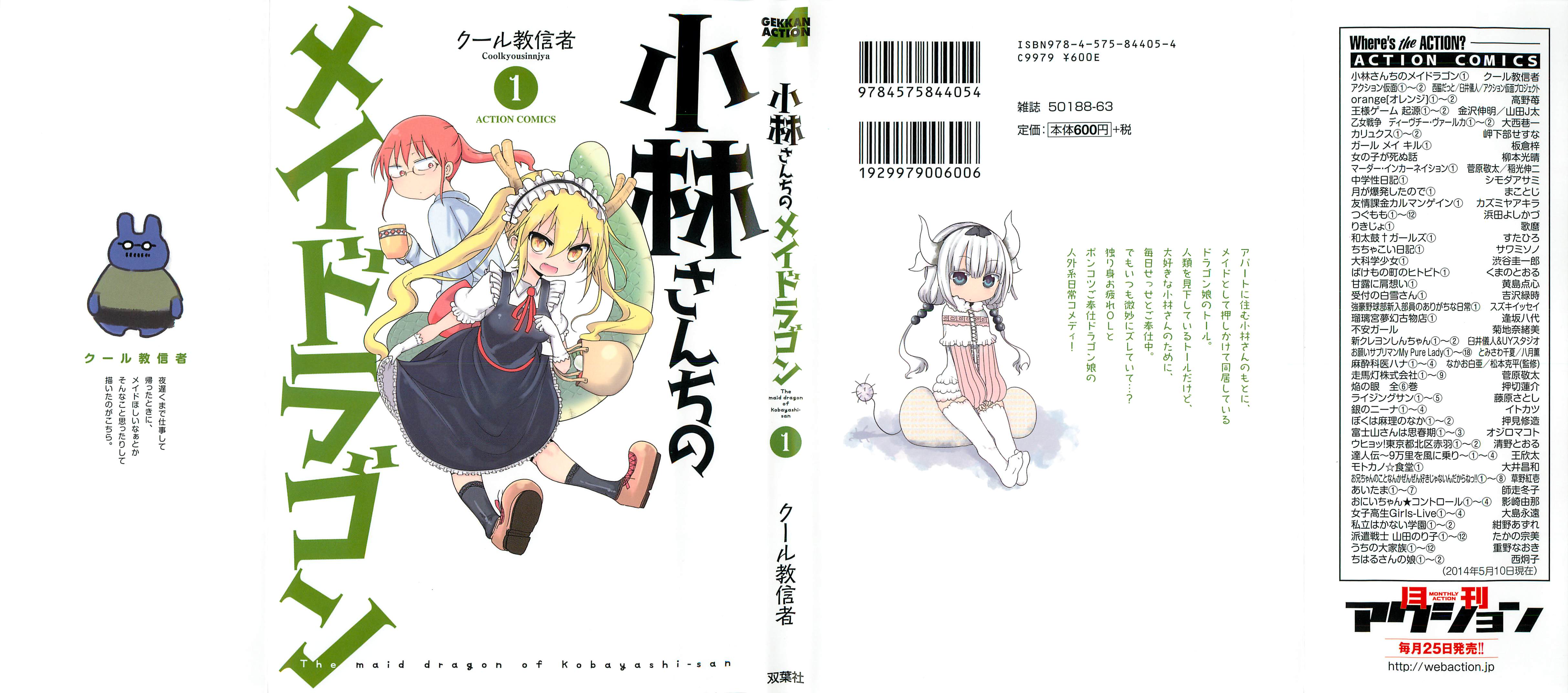 Kobayashi-san Chi no Maid Dragon 第1页