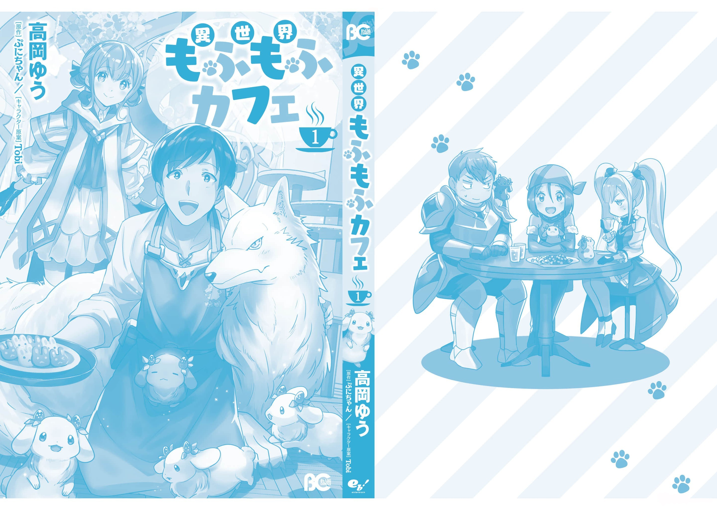 Isekai Mofumofu Café Luke's Bead Cushion 第18页