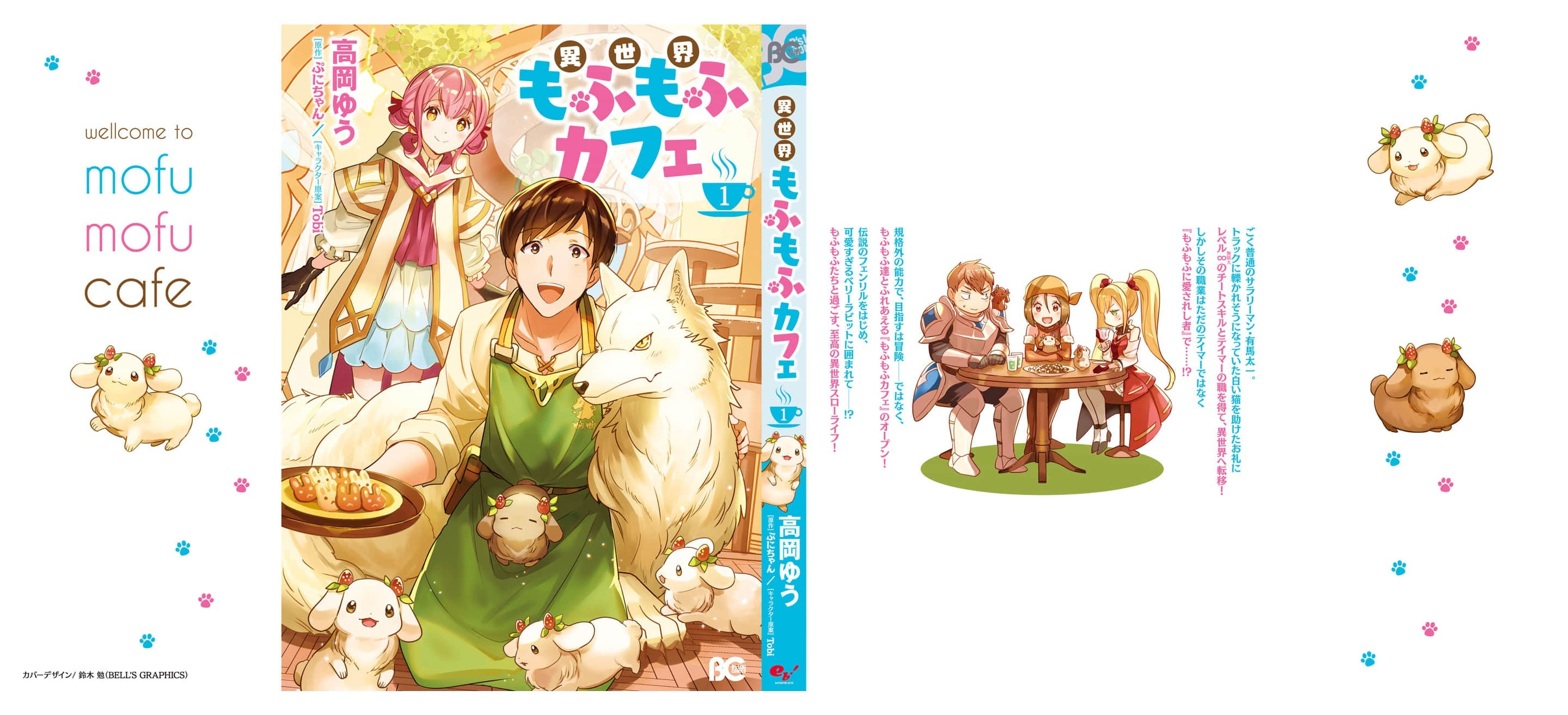 Isekai Mofumofu Café Luke's Bead Cushion 第19页