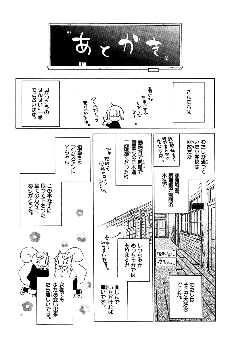 Gakkou no Sensei Extra 第64页