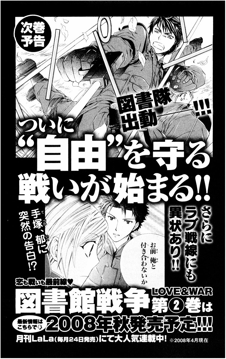Toshokan Sensou - Love & War Vol. 1 Ch. 4.5 第7页