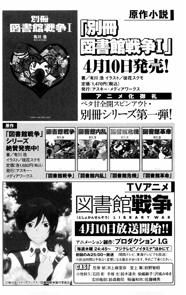 Toshokan Sensou - Love & War Vol. 1 Ch. 4.5 第8页