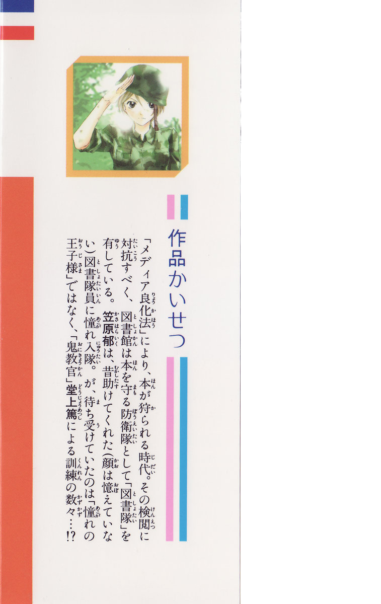 Toshokan Sensou - Love & War Vol. 1 Ch. 4.5 第10页