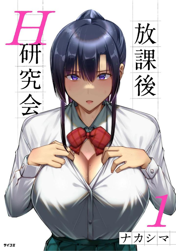 Houkago H Kenkyuu Kai La Falda Mágica 第2页
