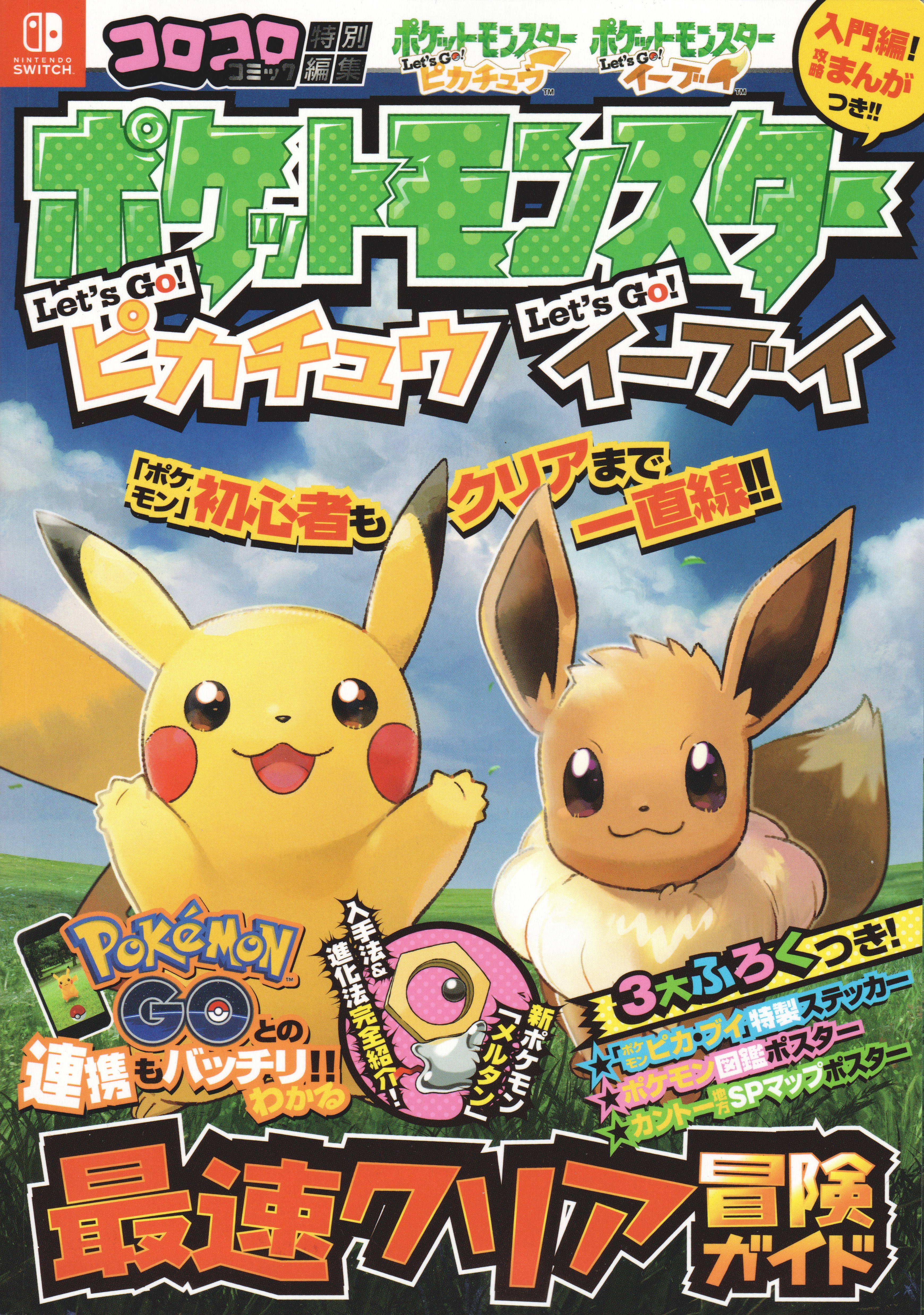 Pokémon Let's Go! Pikachu & Let's Go! Eevee: Adventure Start Comic 第1页