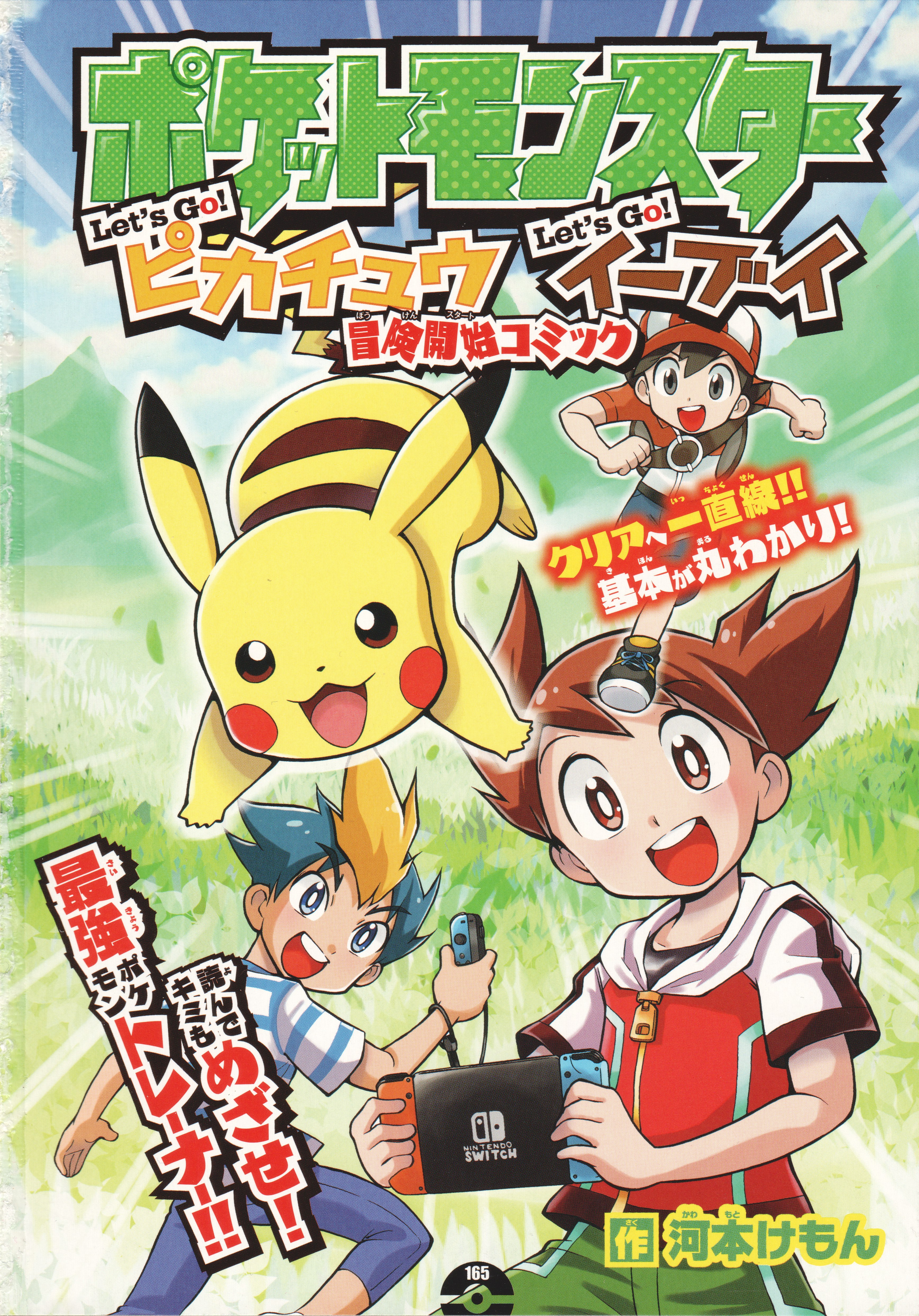 Pokémon Let's Go! Pikachu & Let's Go! Eevee: Adventure Start Comic 第3页