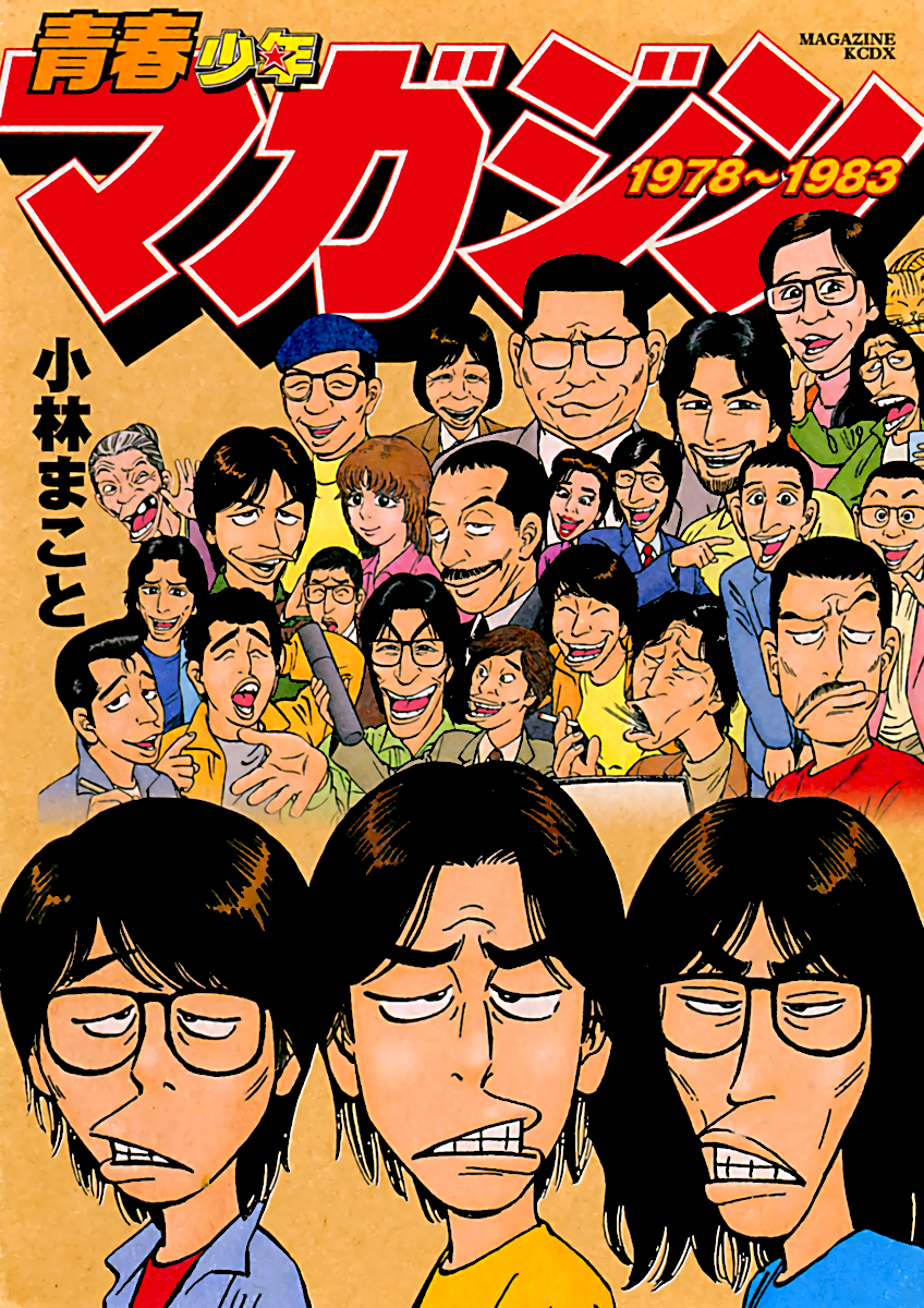 Youth Shonen Magazine 1978-1983 第1页