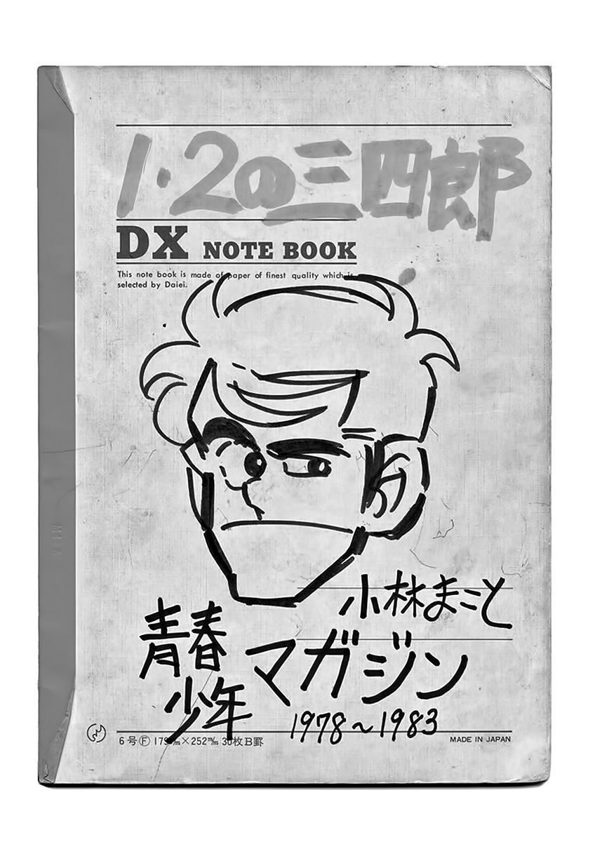 Youth Shonen Magazine 1978-1983 第2页