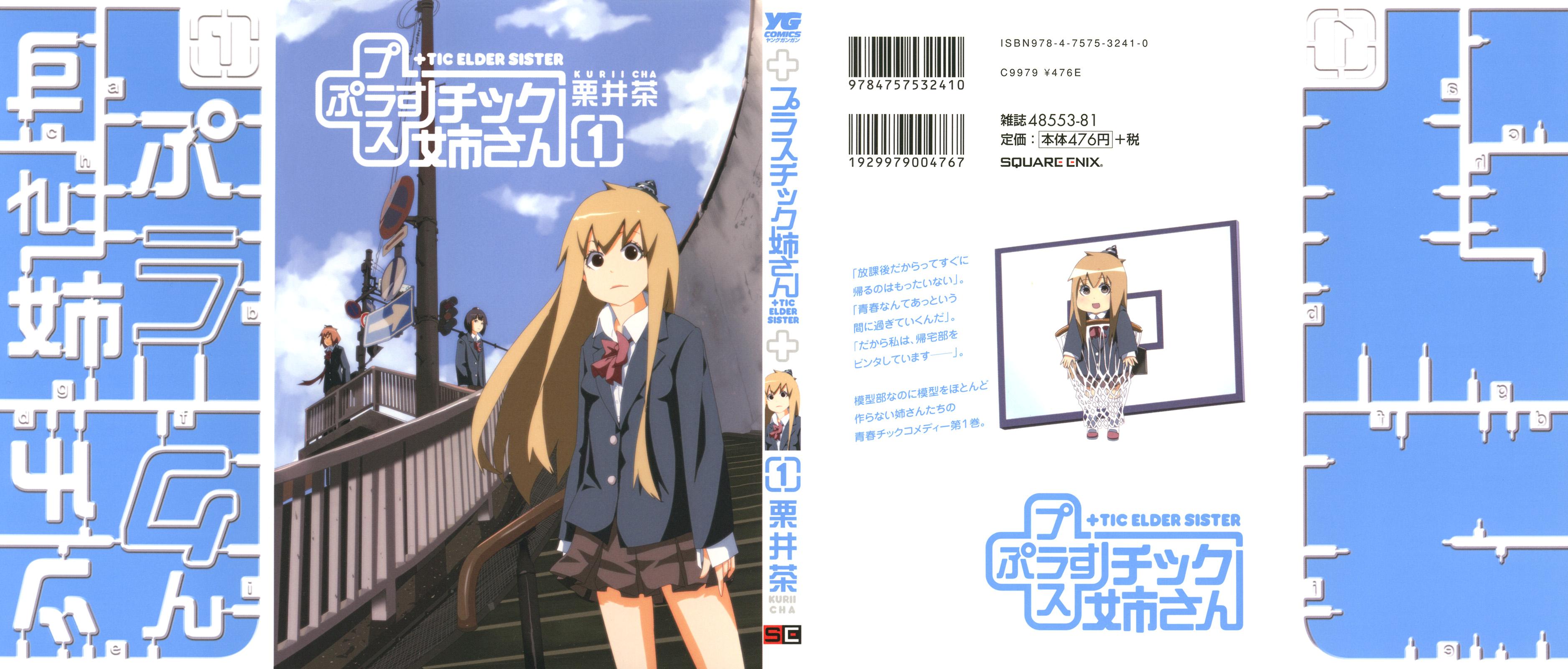 Plastic Neesan 第1页