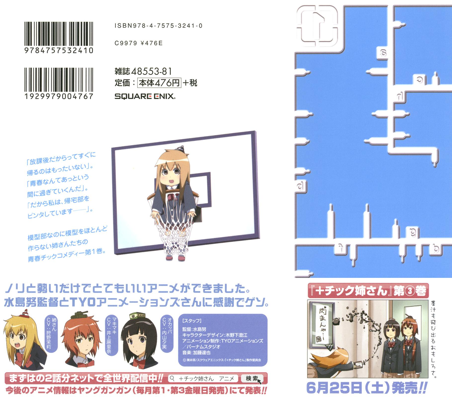 Plastic Neesan 第5页