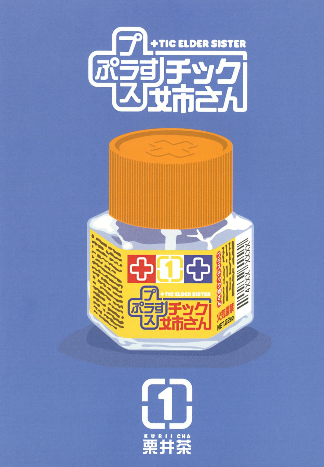 Plastic Neesan Good Friend-Tic 第10页