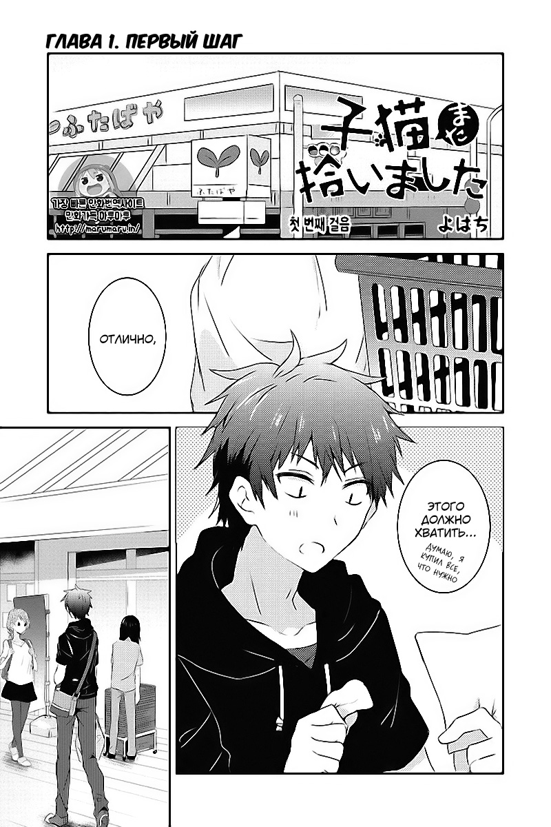 Koneko Mata Hiroimashita 第3页