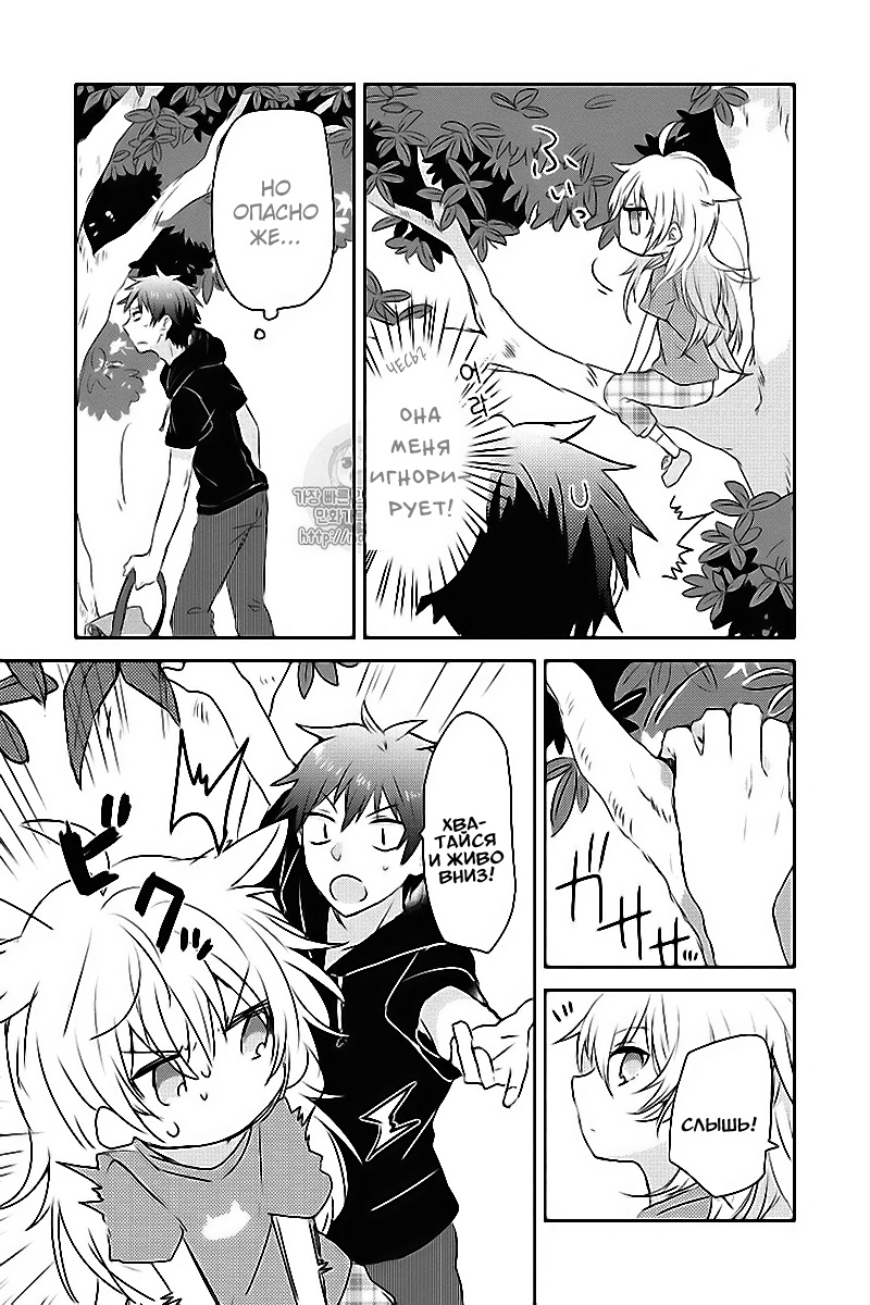 Koneko Mata Hiroimashita 第7页