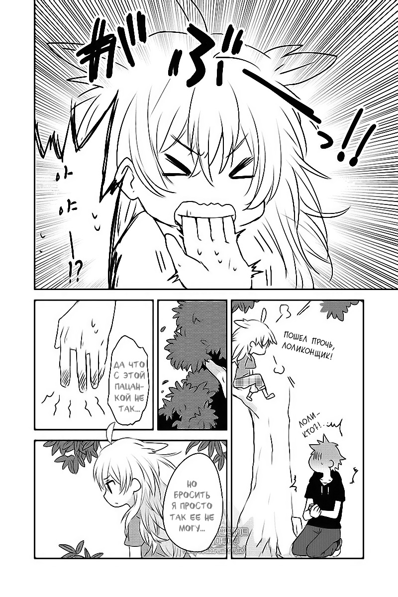 Koneko Mata Hiroimashita 第8页